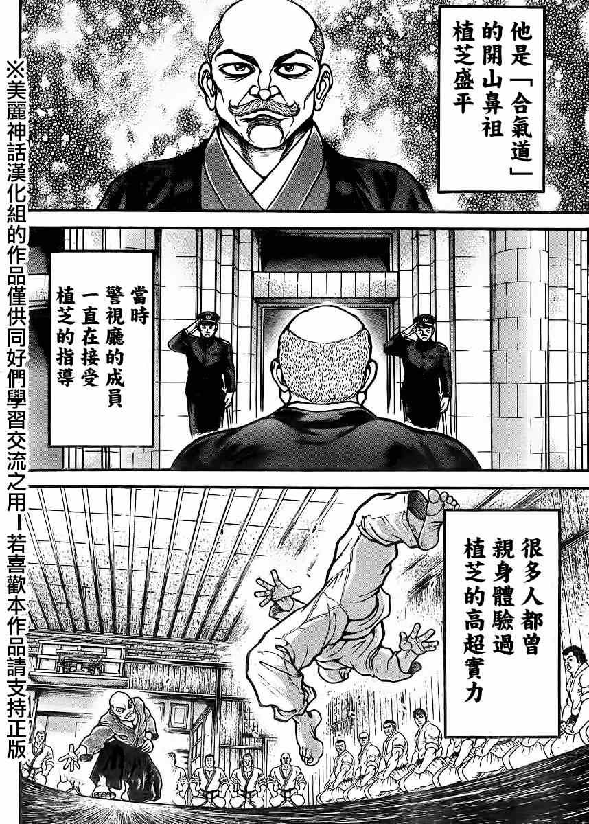 《刃牙道》漫画最新章节第71话免费下拉式在线观看章节第【2】张图片