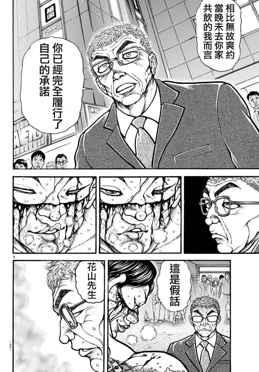 《刃牙道》漫画最新章节第170话免费下拉式在线观看章节第【10】张图片