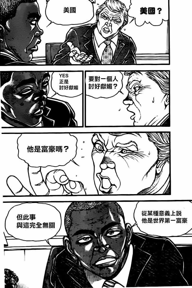 《刃牙道》漫画最新章节第135话免费下拉式在线观看章节第【7】张图片