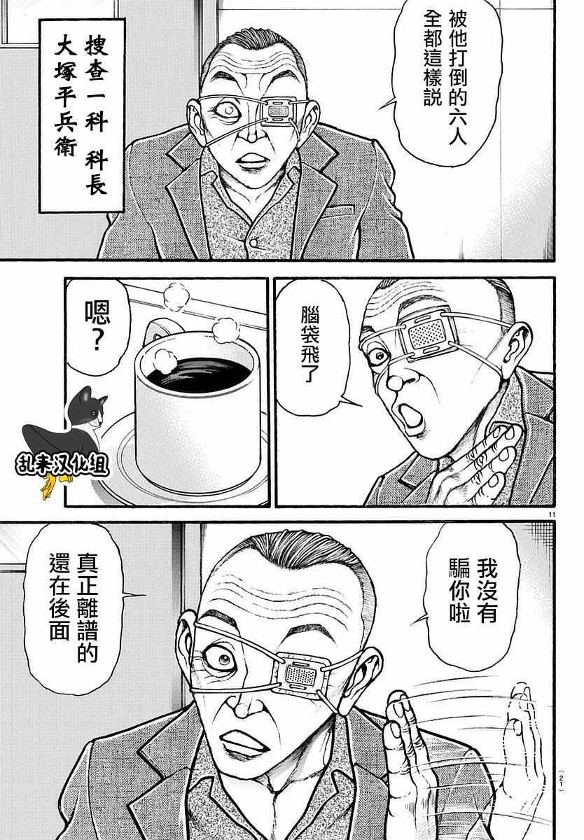 《刃牙道》漫画最新章节第140话免费下拉式在线观看章节第【14】张图片