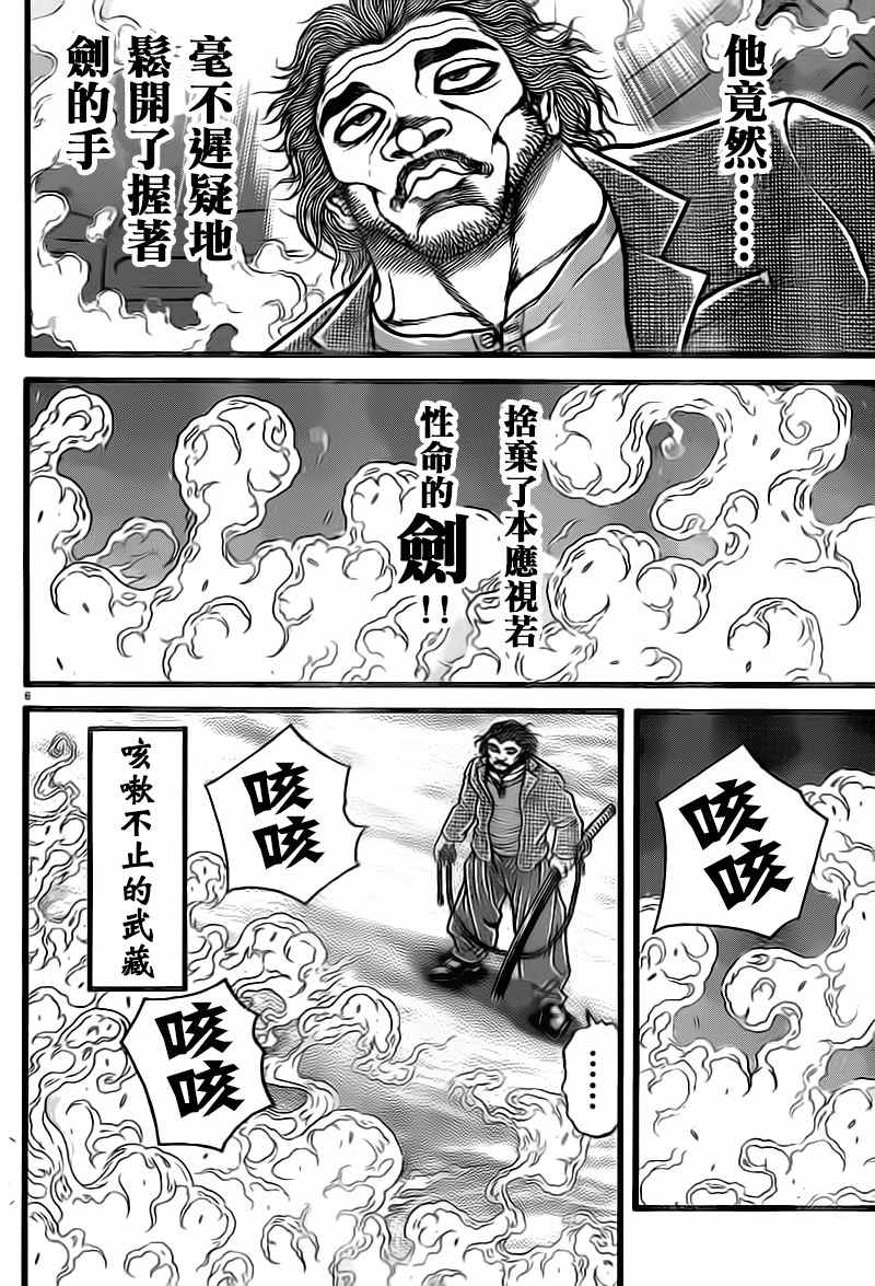 《刃牙道》漫画最新章节第127话免费下拉式在线观看章节第【6】张图片