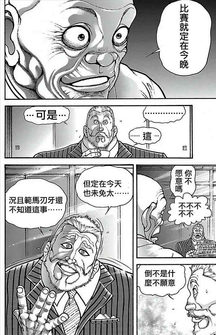 《刃牙道》漫画最新章节第2话免费下拉式在线观看章节第【21】张图片