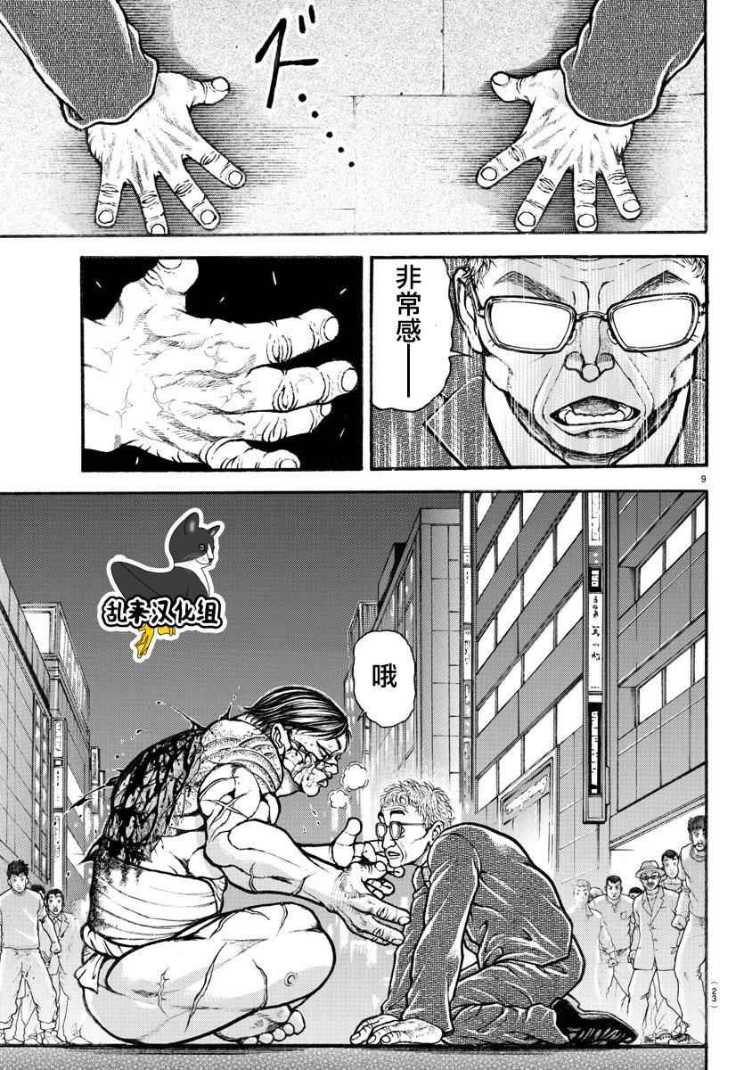 《刃牙道》漫画最新章节第170话免费下拉式在线观看章节第【11】张图片