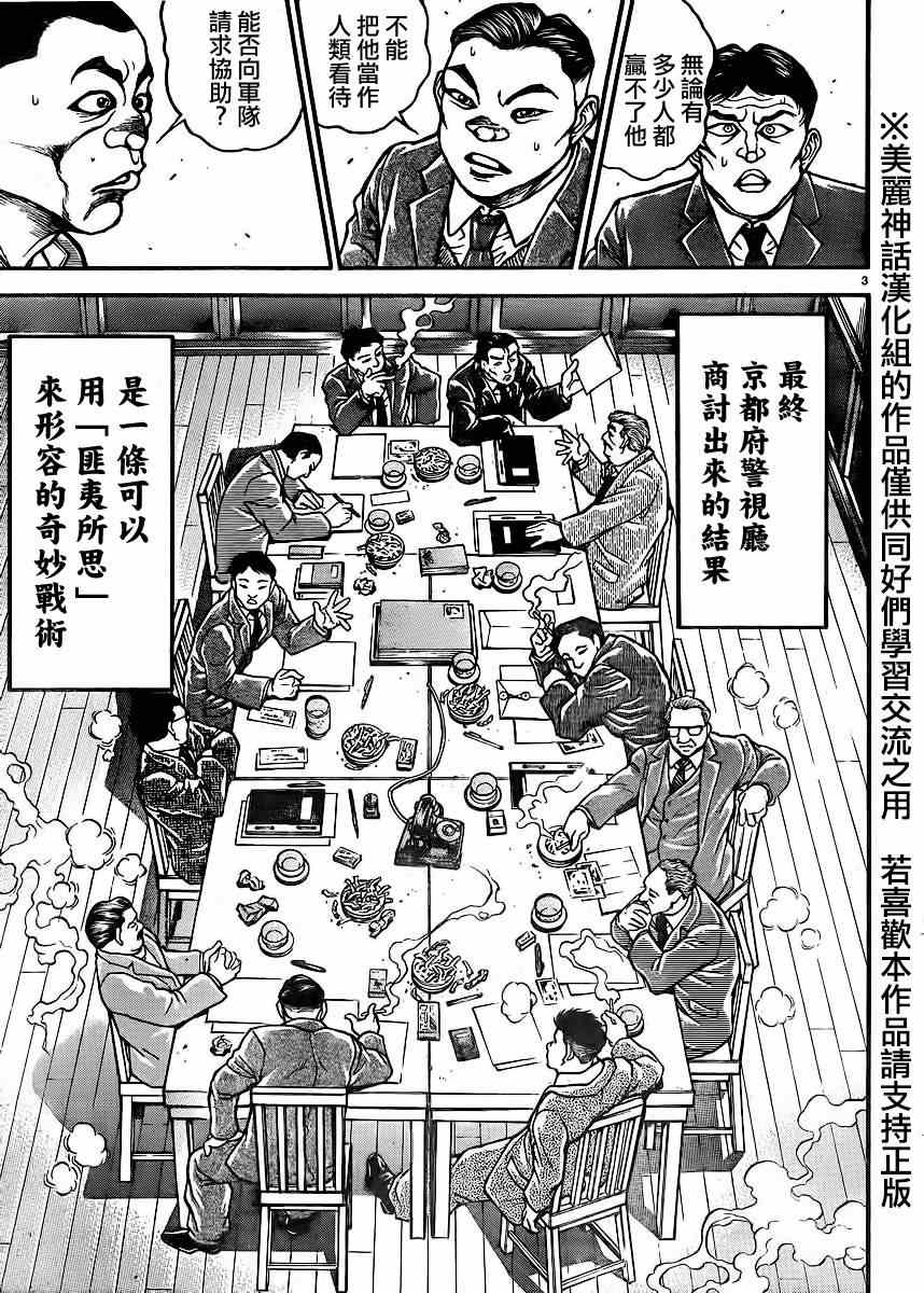 《刃牙道》漫画最新章节第71话免费下拉式在线观看章节第【3】张图片