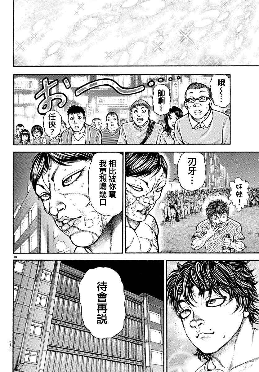 《刃牙道》漫画最新章节第168话免费下拉式在线观看章节第【18】张图片