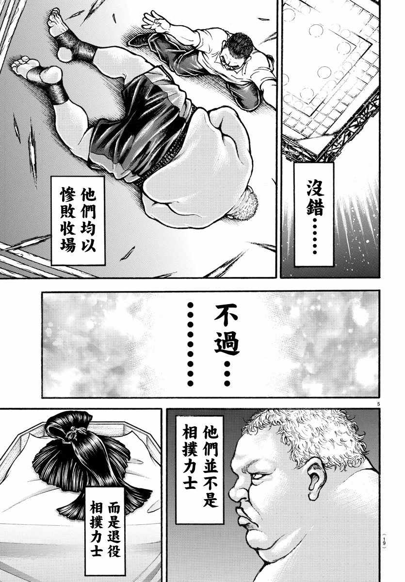 《刃牙道》漫画最新章节第198话免费下拉式在线观看章节第【8】张图片