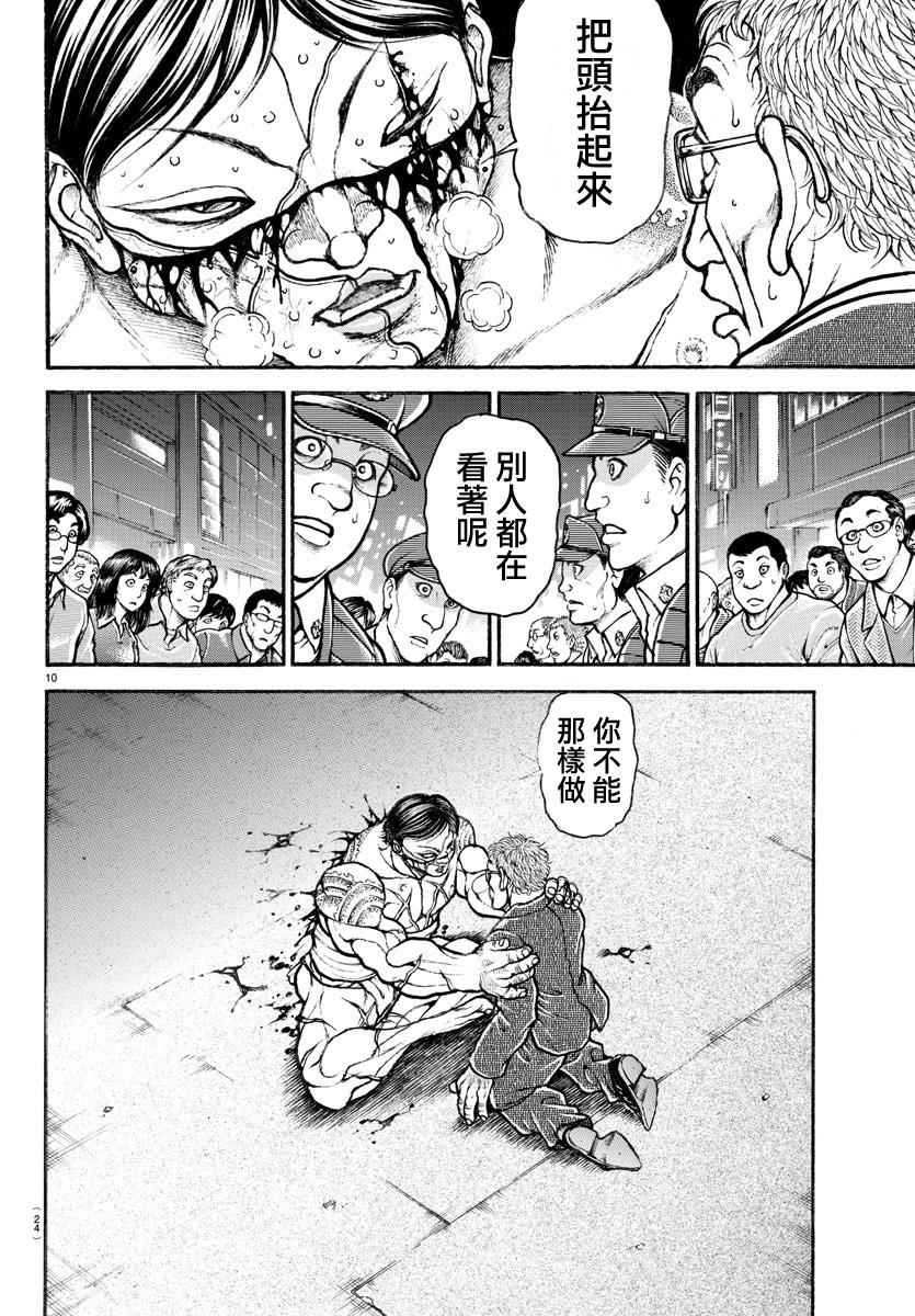 《刃牙道》漫画最新章节第170话免费下拉式在线观看章节第【12】张图片