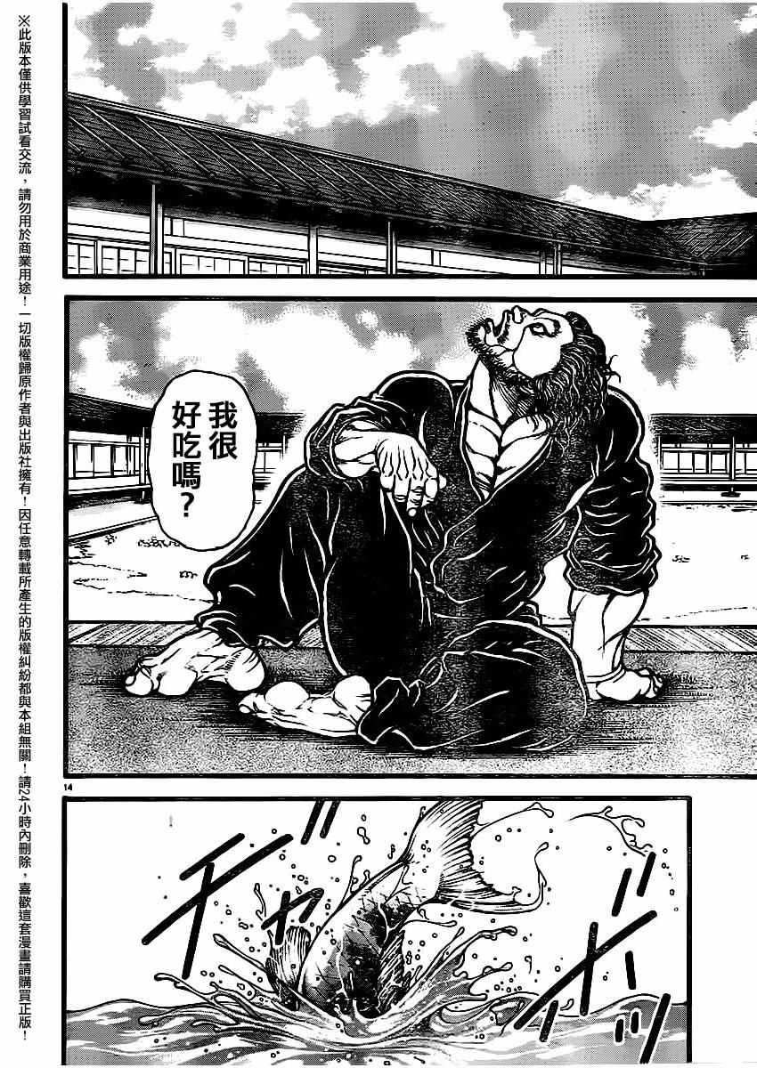 《刃牙道》漫画最新章节第115话免费下拉式在线观看章节第【14】张图片