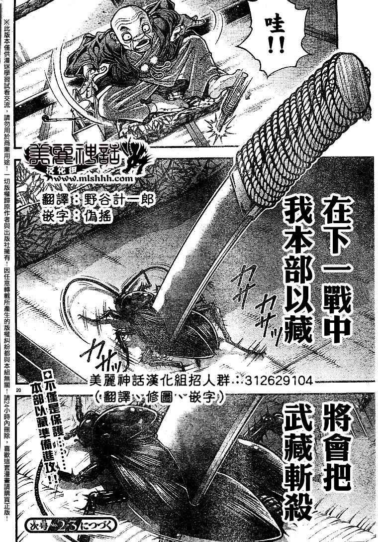 《刃牙道》漫画最新章节第88话免费下拉式在线观看章节第【19】张图片