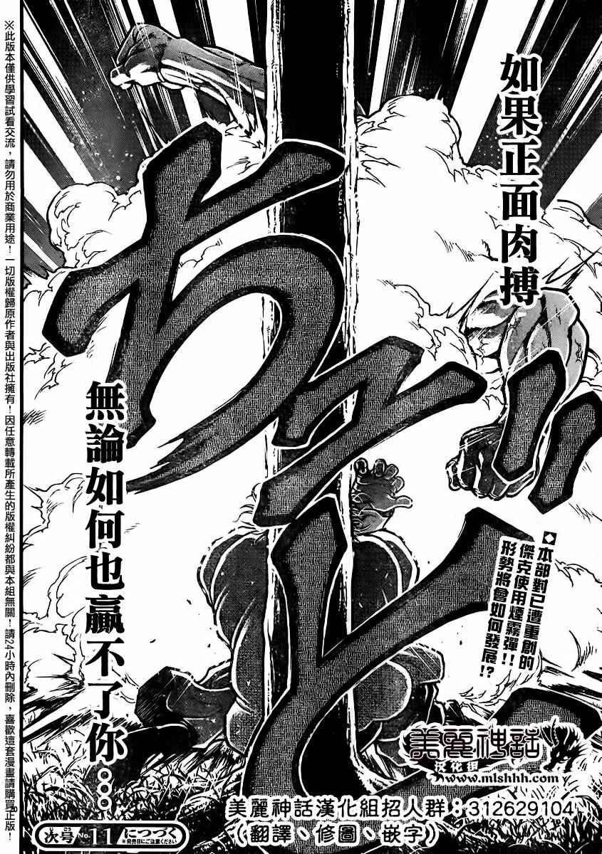 《刃牙道》漫画最新章节第95话免费下拉式在线观看章节第【22】张图片