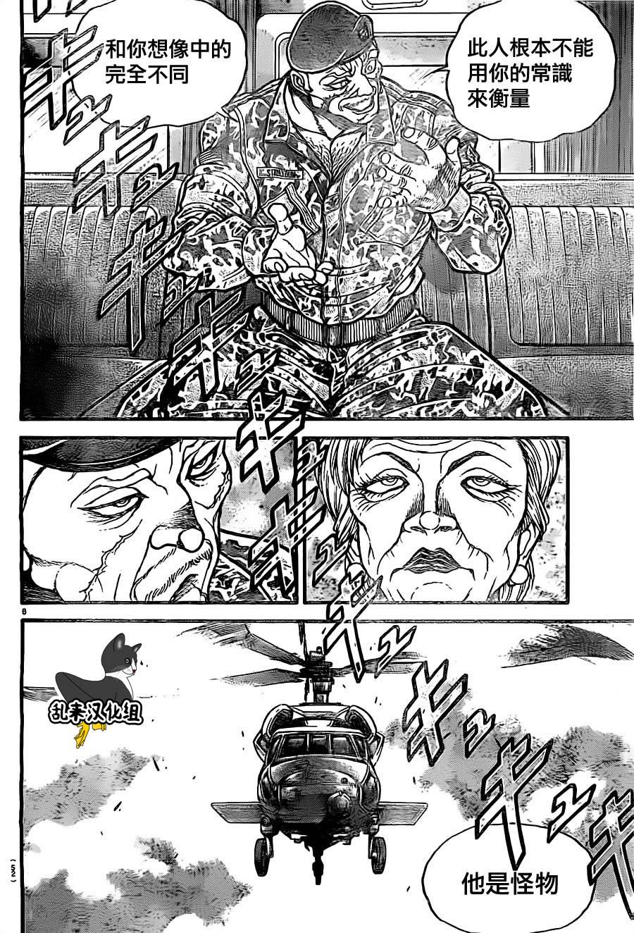 《刃牙道》漫画最新章节第137话免费下拉式在线观看章节第【6】张图片