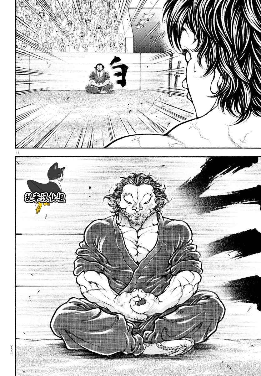 《刃牙道》漫画最新章节第179话免费下拉式在线观看章节第【13】张图片