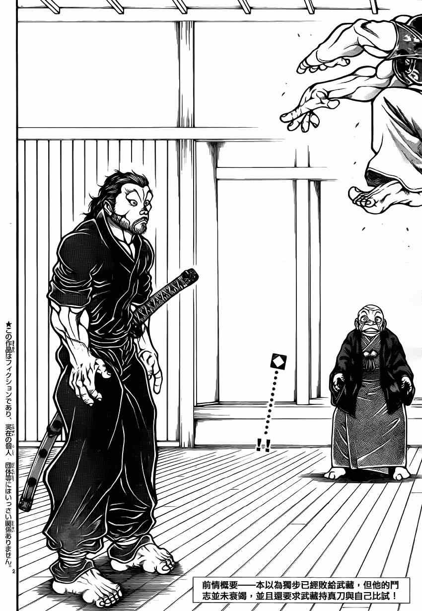 《刃牙道》漫画最新章节第40话免费下拉式在线观看章节第【2】张图片