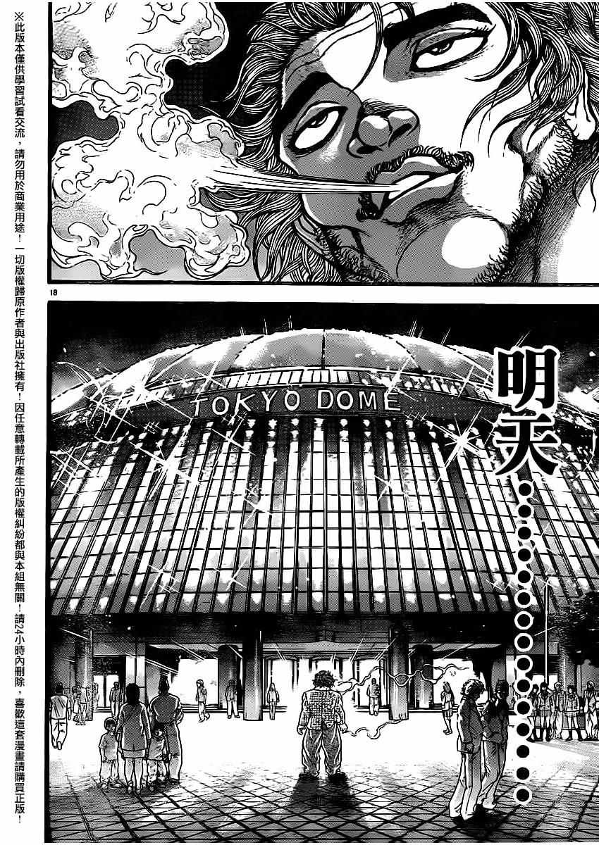 《刃牙道》漫画最新章节第115话免费下拉式在线观看章节第【18】张图片