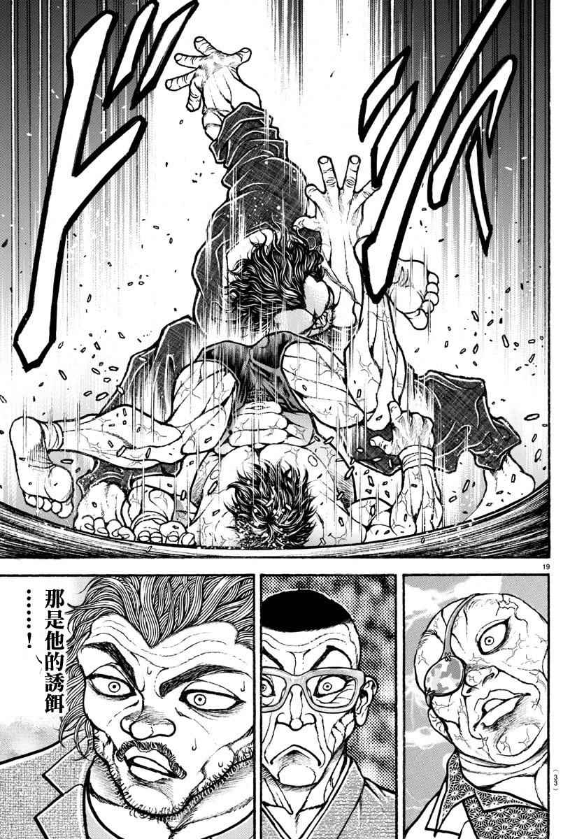 《刃牙道》漫画最新章节第188话免费下拉式在线观看章节第【21】张图片