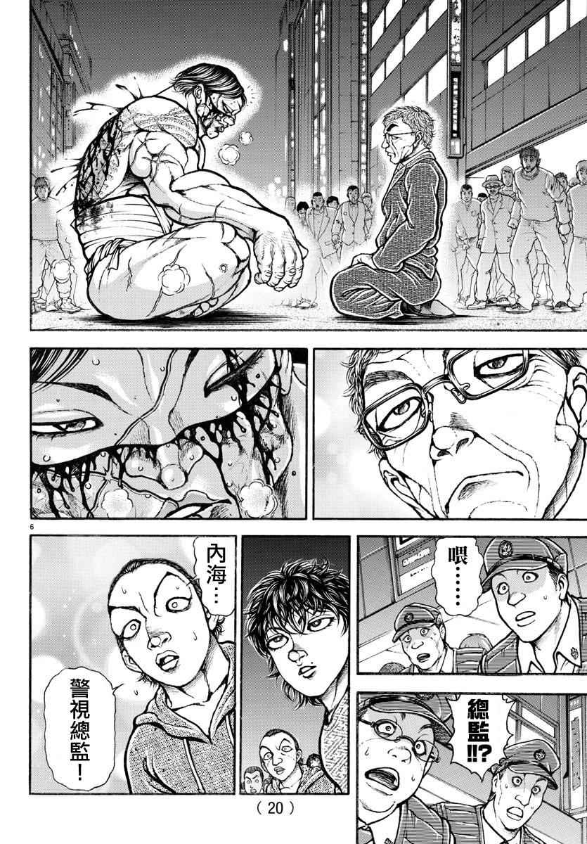 《刃牙道》漫画最新章节第170话免费下拉式在线观看章节第【8】张图片