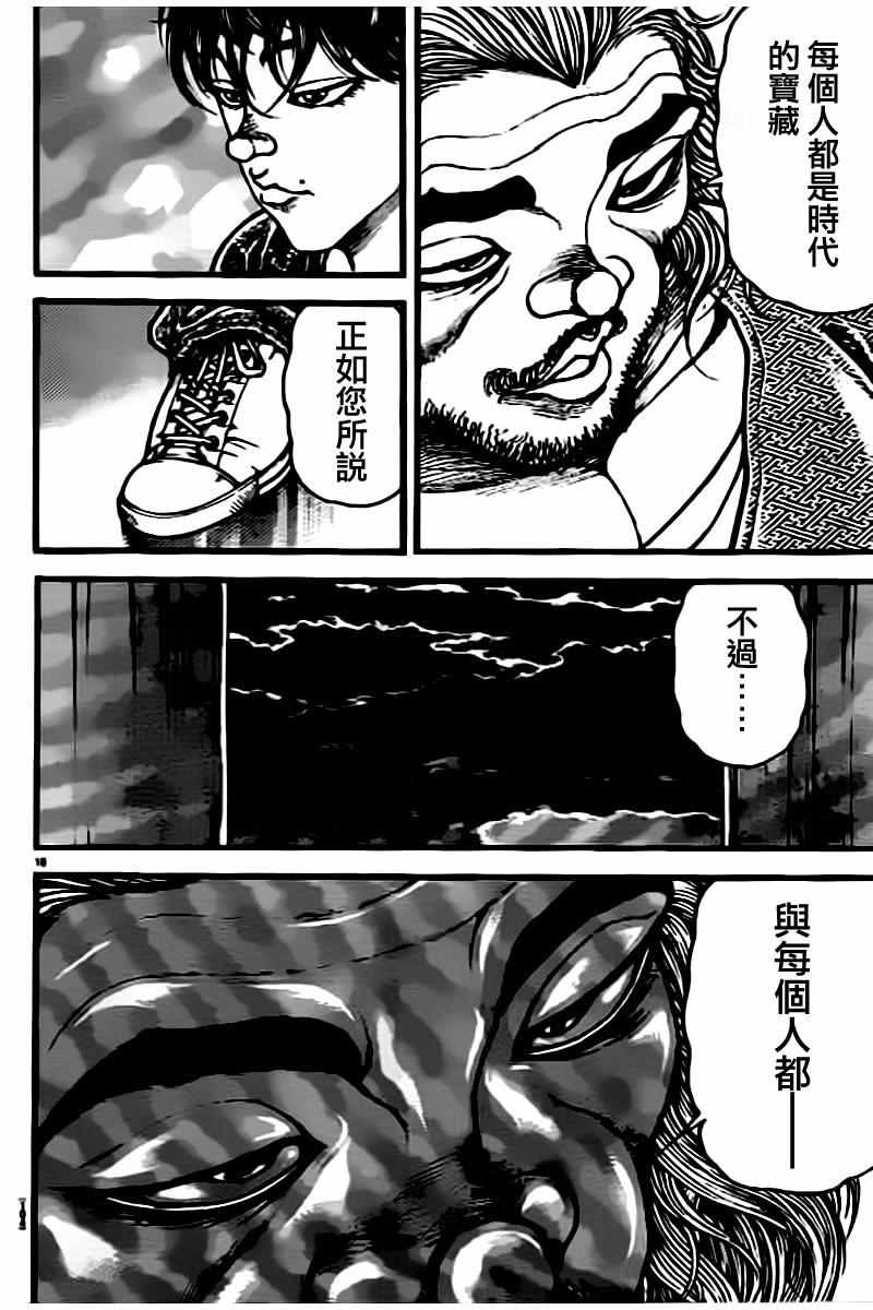 《刃牙道》漫画最新章节第134话免费下拉式在线观看章节第【18】张图片