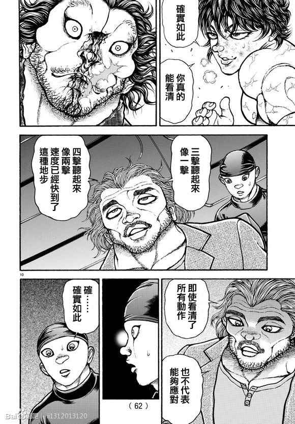 《刃牙道》漫画最新章节第186话免费下拉式在线观看章节第【8】张图片