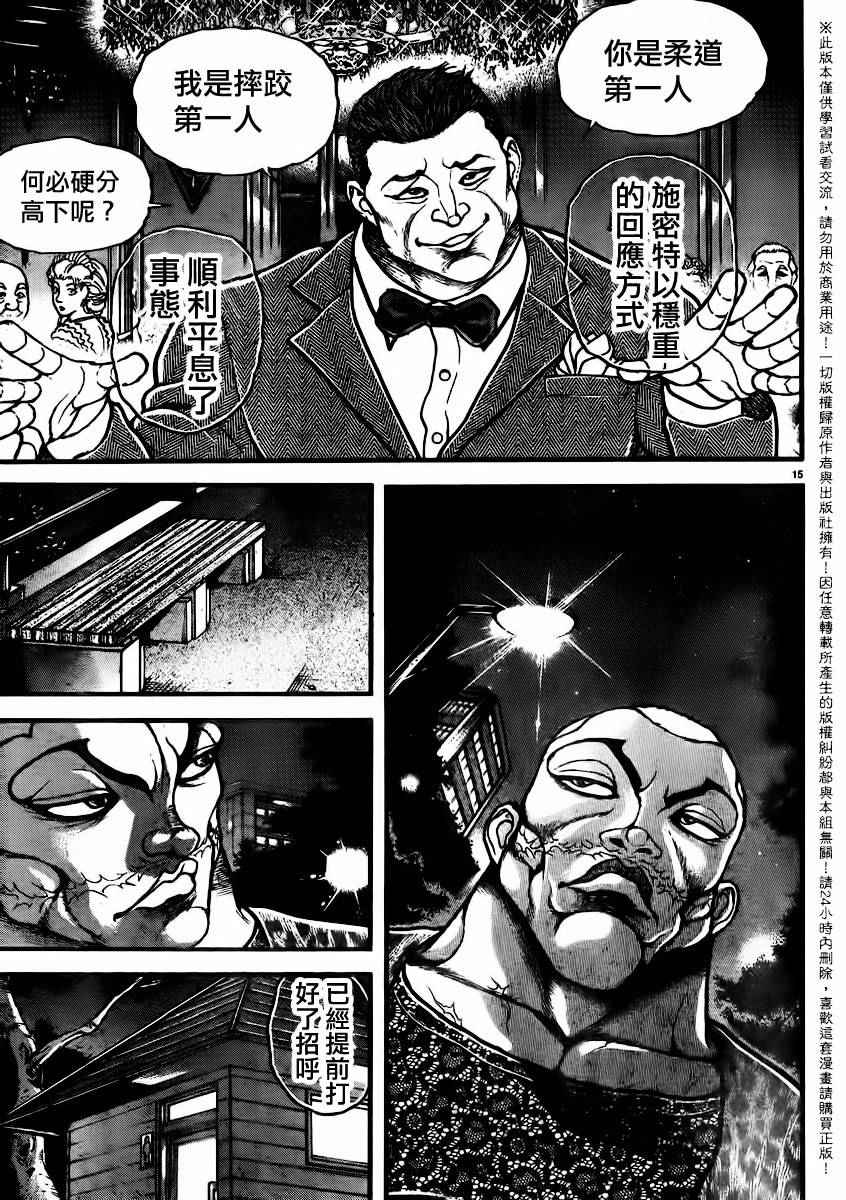 《刃牙道》漫画最新章节第92话免费下拉式在线观看章节第【17】张图片