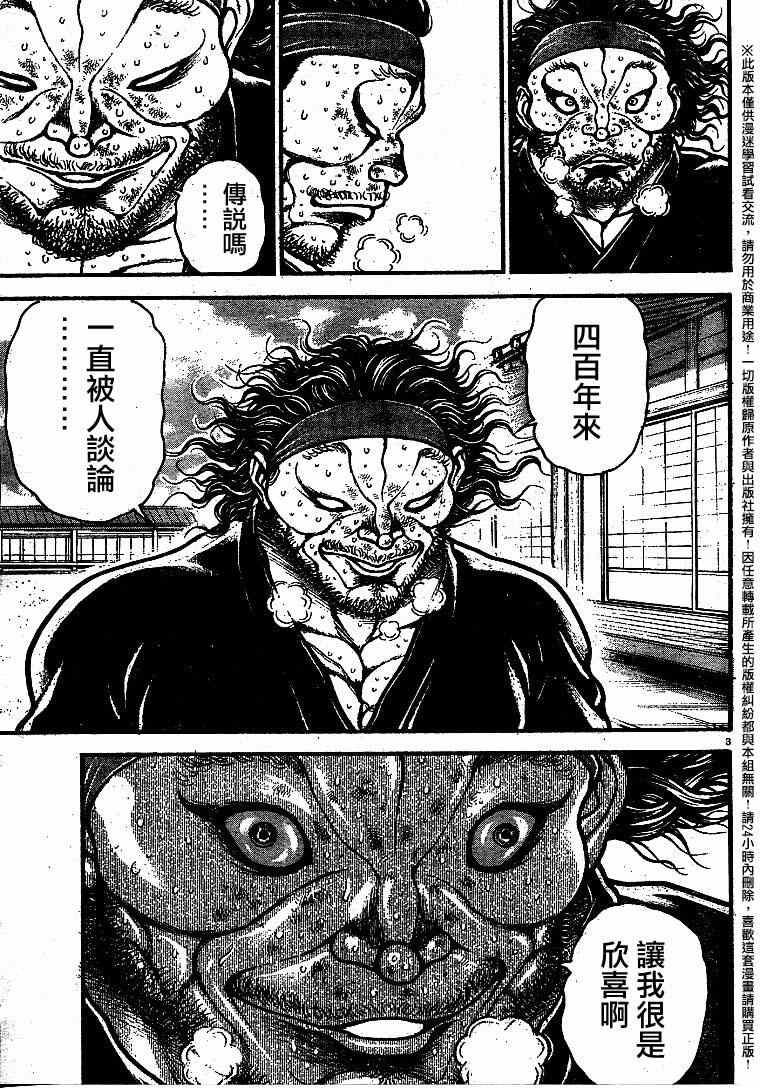 《刃牙道》漫画最新章节第87话免费下拉式在线观看章节第【4】张图片