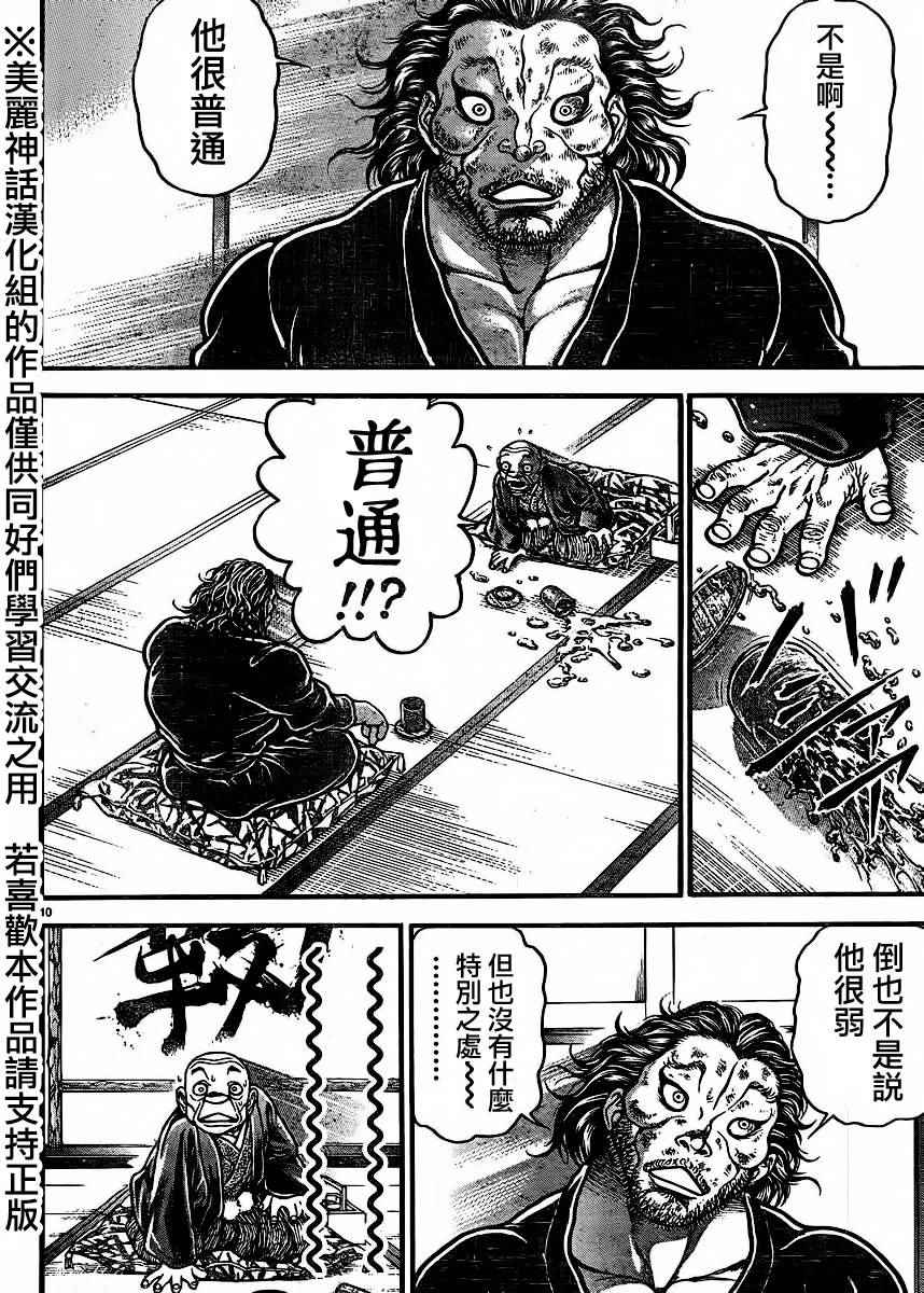 《刃牙道》漫画最新章节第68话免费下拉式在线观看章节第【10】张图片