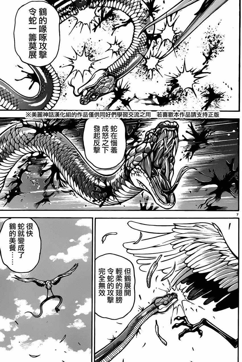 《刃牙道》漫画最新章节第46话免费下拉式在线观看章节第【11】张图片