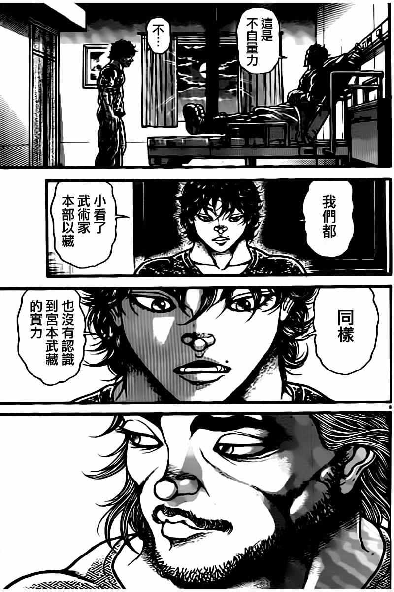 《刃牙道》漫画最新章节第134话免费下拉式在线观看章节第【9】张图片