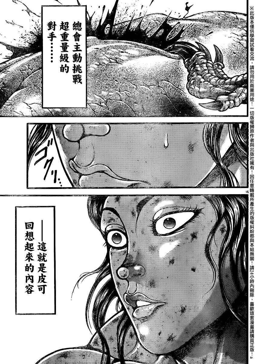 《刃牙道》漫画最新章节第102话免费下拉式在线观看章节第【18】张图片