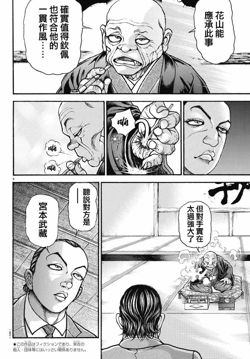 《刃牙道》漫画最新章节第156话免费下拉式在线观看章节第【4】张图片