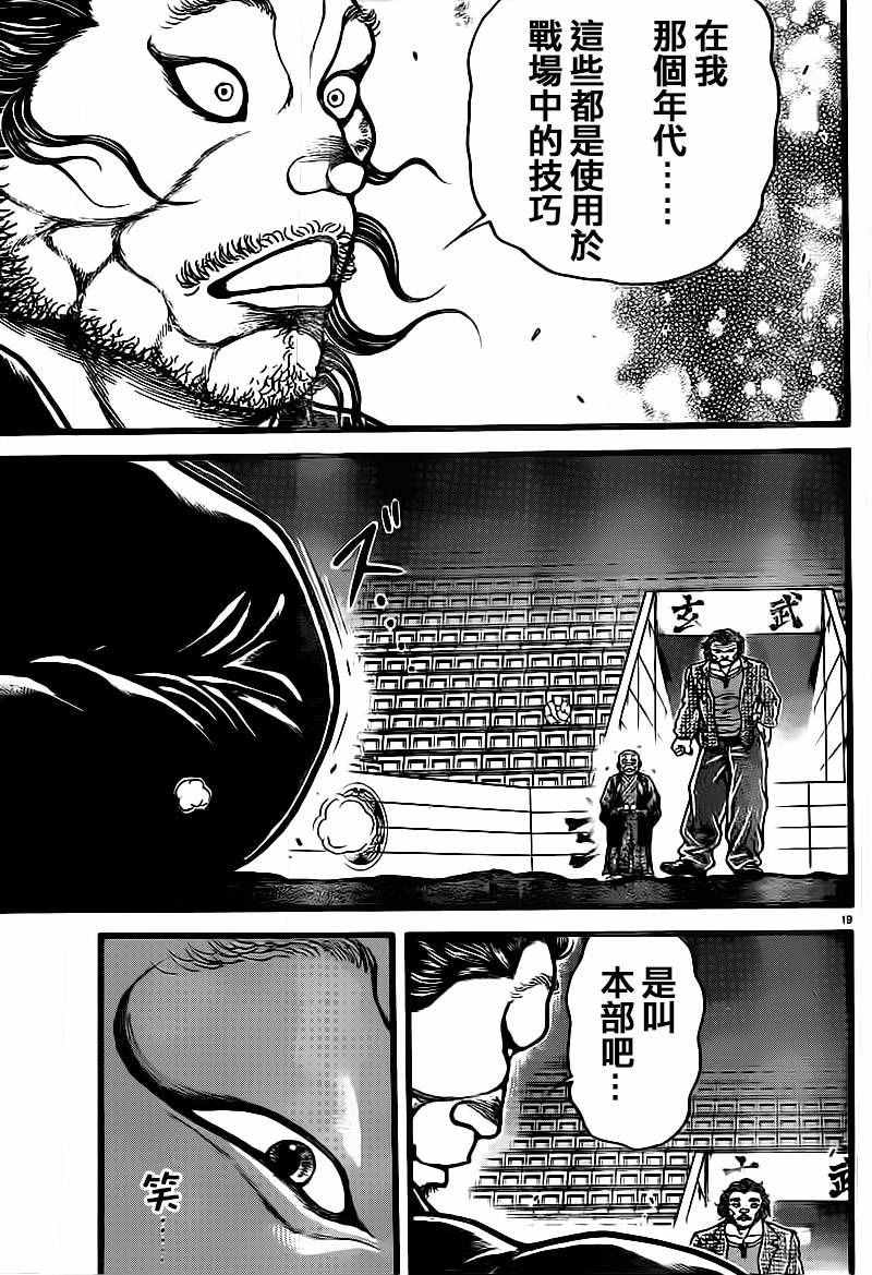 《刃牙道》漫画最新章节第125话免费下拉式在线观看章节第【19】张图片