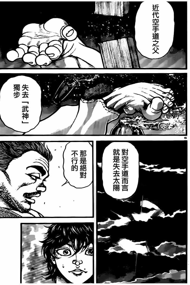 《刃牙道》漫画最新章节第134话免费下拉式在线观看章节第【15】张图片