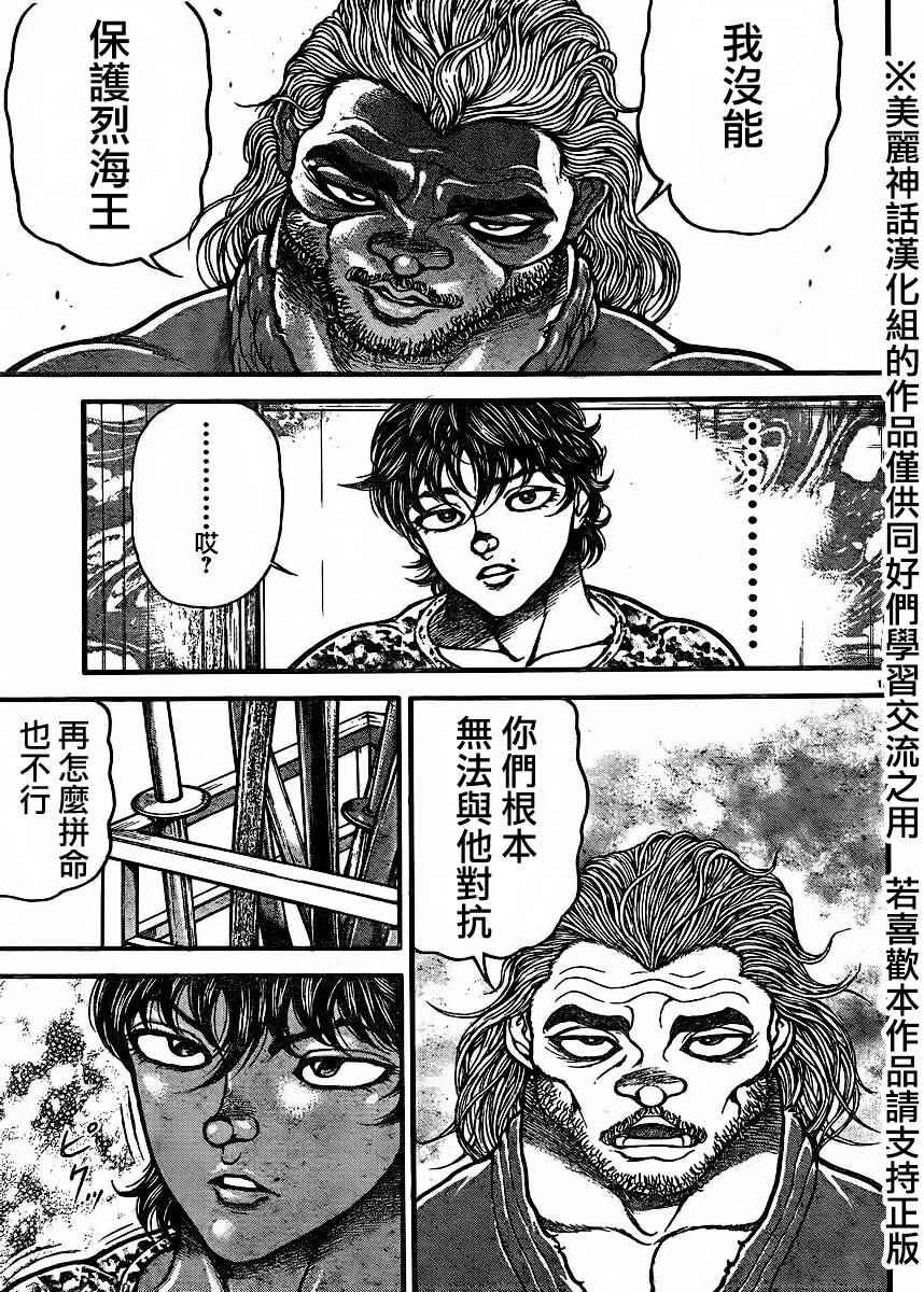 《刃牙道》漫画最新章节第68话免费下拉式在线观看章节第【19】张图片