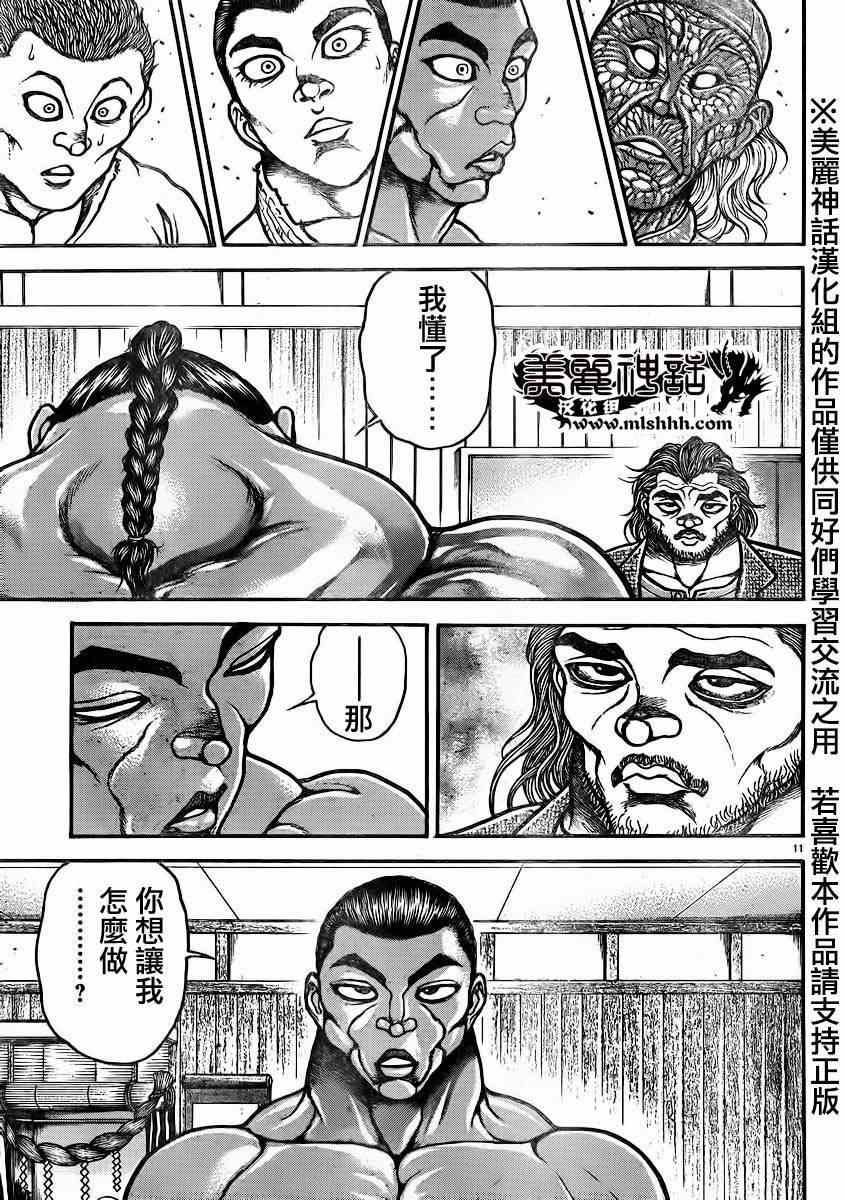 《刃牙道》漫画最新章节第48话免费下拉式在线观看章节第【11】张图片