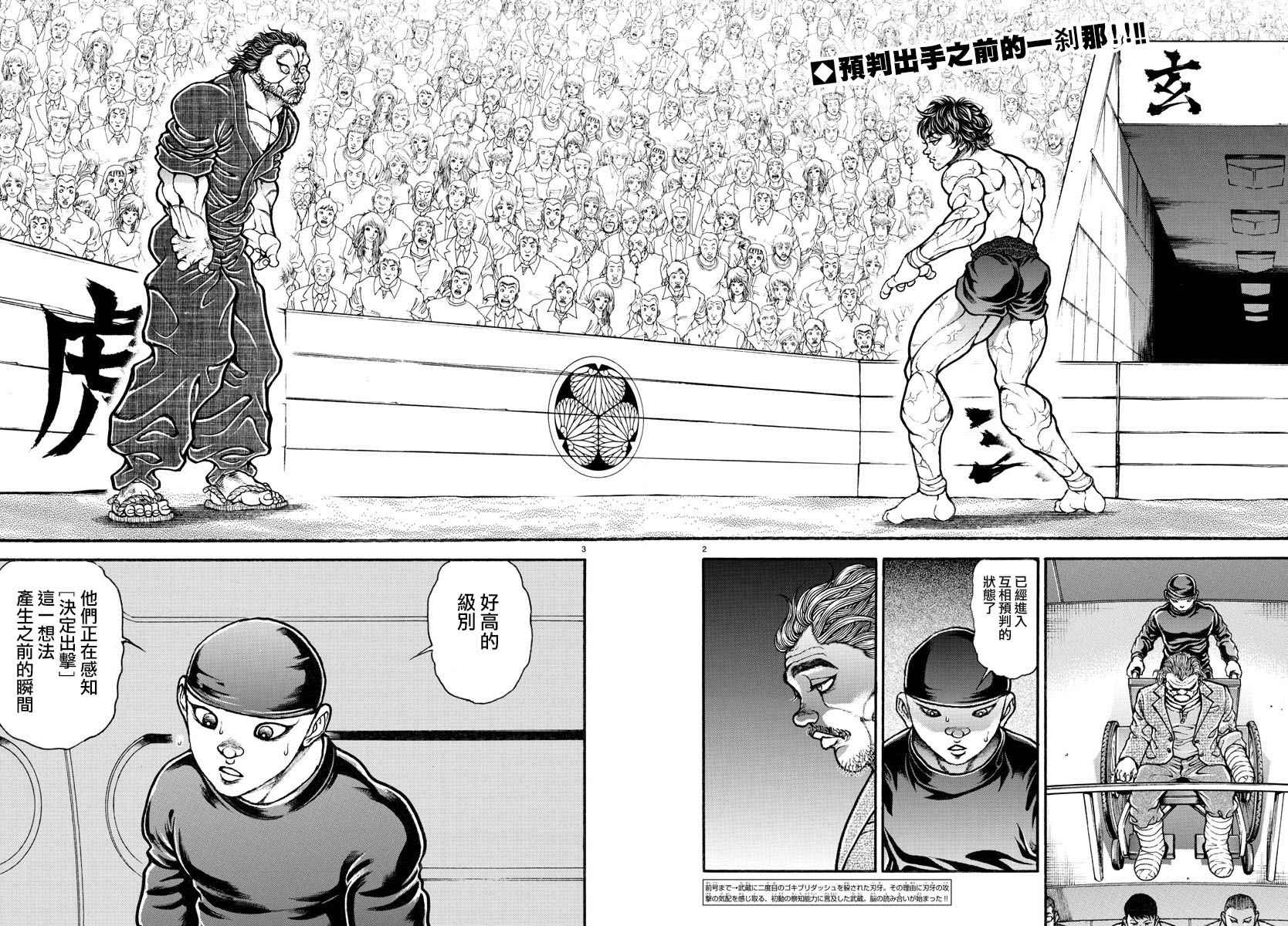 《刃牙道》漫画最新章节第186话免费下拉式在线观看章节第【2】张图片