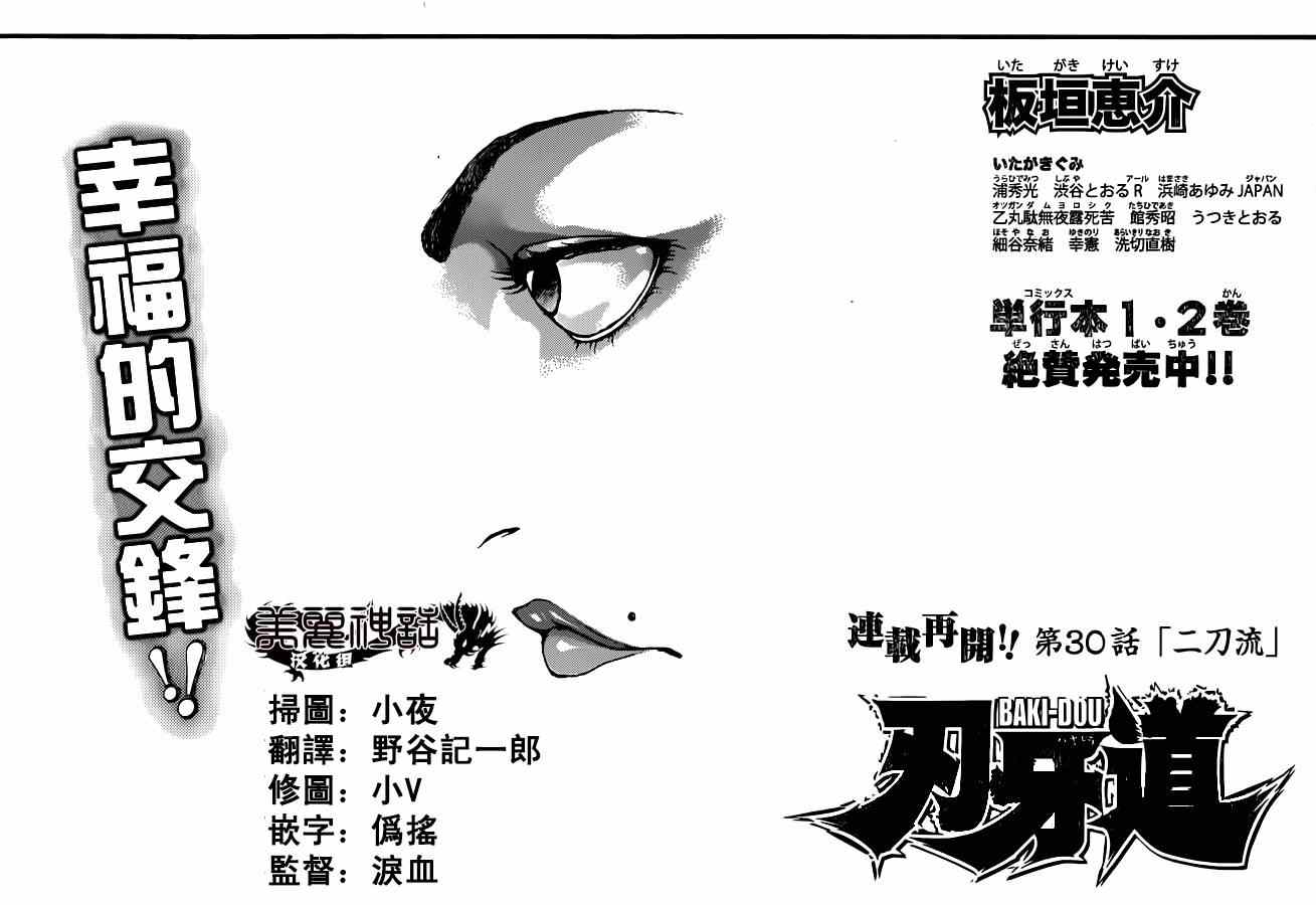 《刃牙道》漫画最新章节第30话免费下拉式在线观看章节第【1】张图片