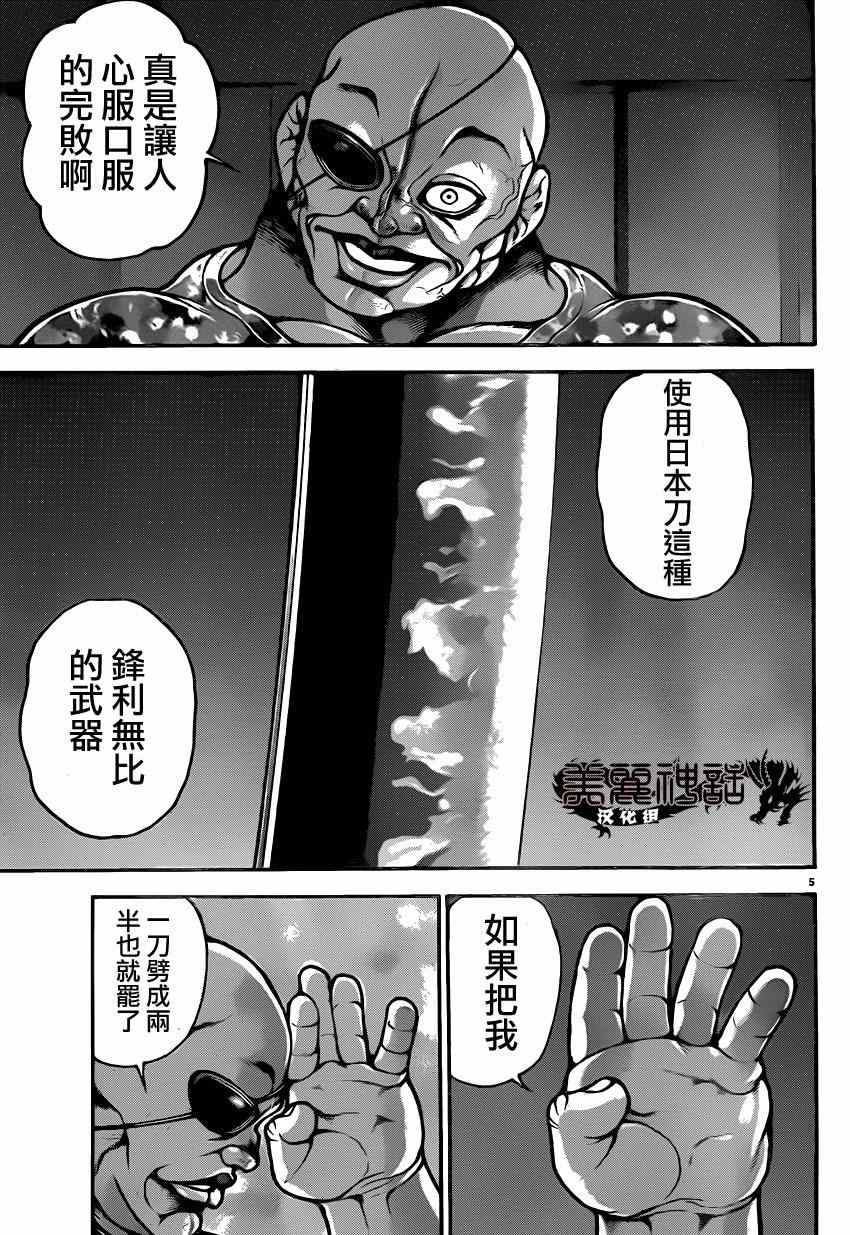 《刃牙道》漫画最新章节第41话免费下拉式在线观看章节第【5】张图片