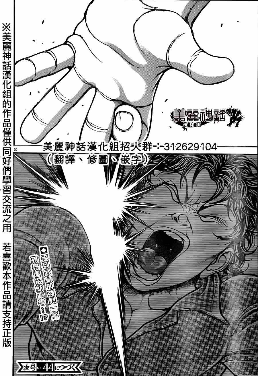 《刃牙道》漫画最新章节第30话免费下拉式在线观看章节第【19】张图片