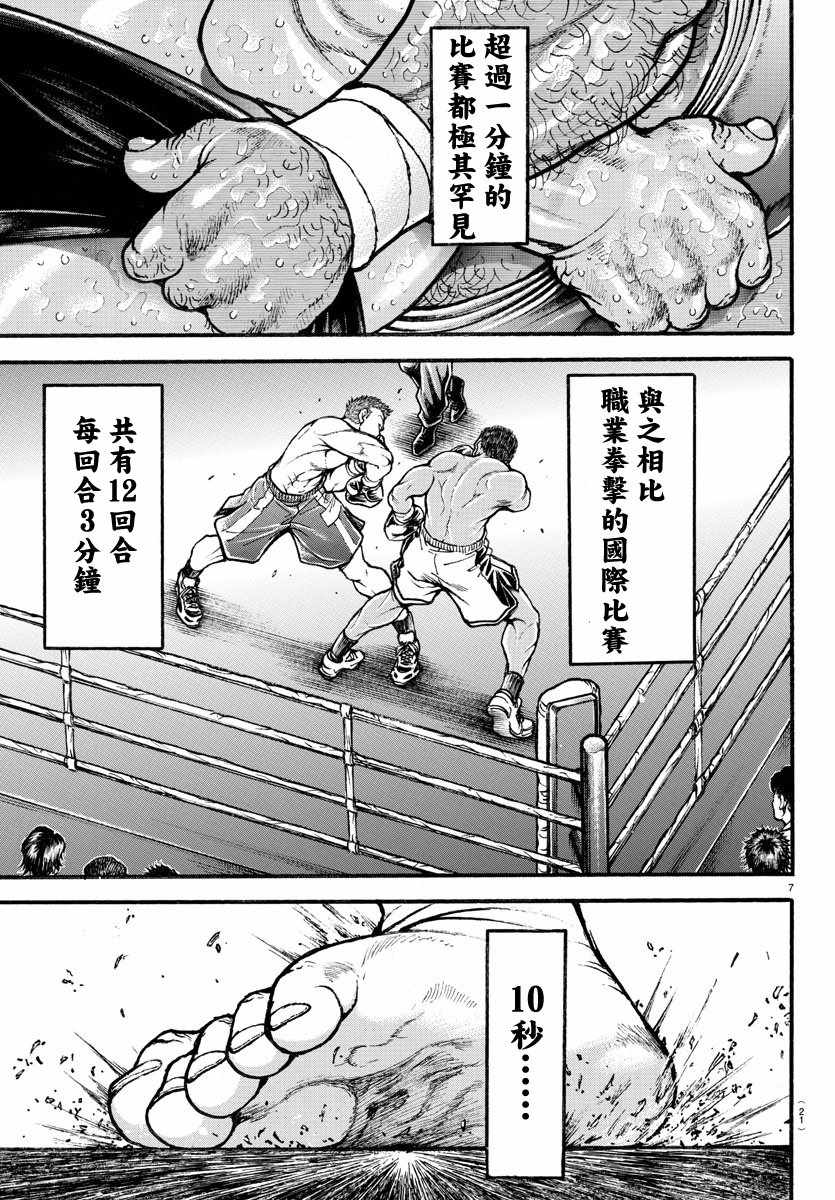 《刃牙道》漫画最新章节第198话免费下拉式在线观看章节第【10】张图片