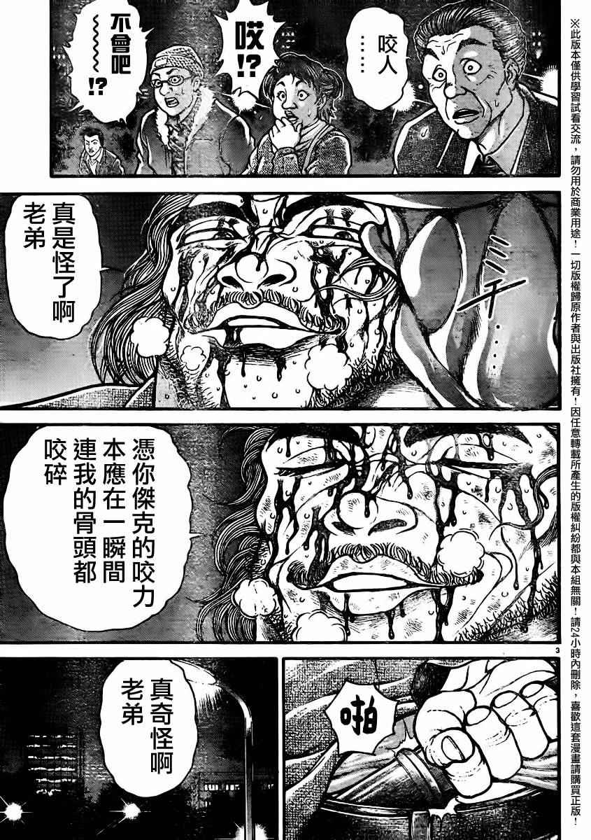 《刃牙道》漫画最新章节第95话免费下拉式在线观看章节第【5】张图片