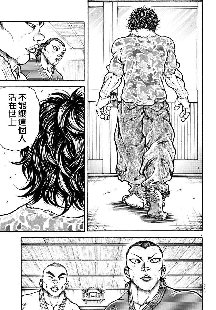 《刃牙道》漫画最新章节第176话免费下拉式在线观看章节第【7】张图片