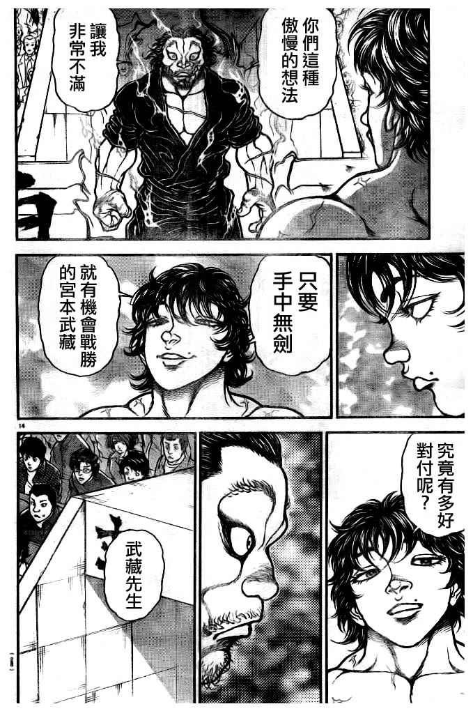 《刃牙道》漫画最新章节第182话免费下拉式在线观看章节第【15】张图片