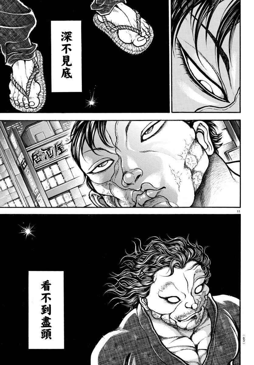 《刃牙道》漫画最新章节第159话免费下拉式在线观看章节第【11】张图片