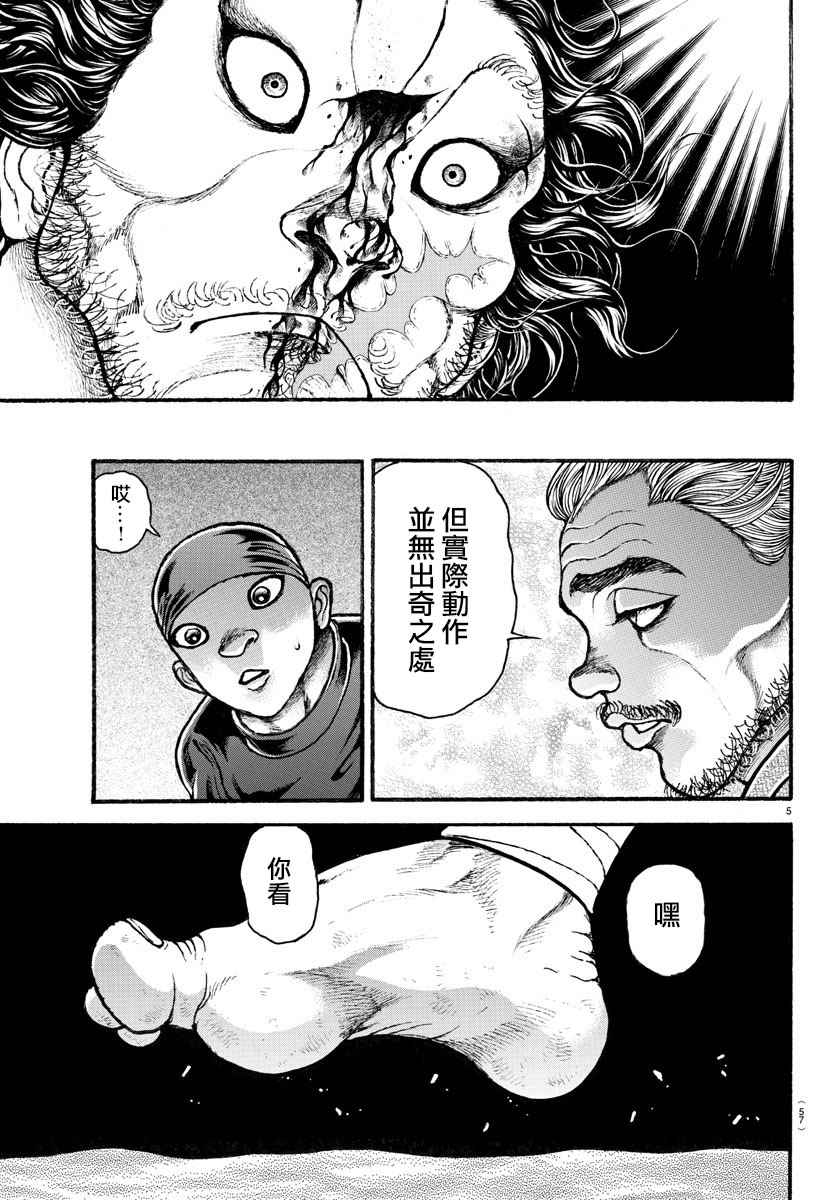 《刃牙道》漫画最新章节第186话免费下拉式在线观看章节第【4】张图片