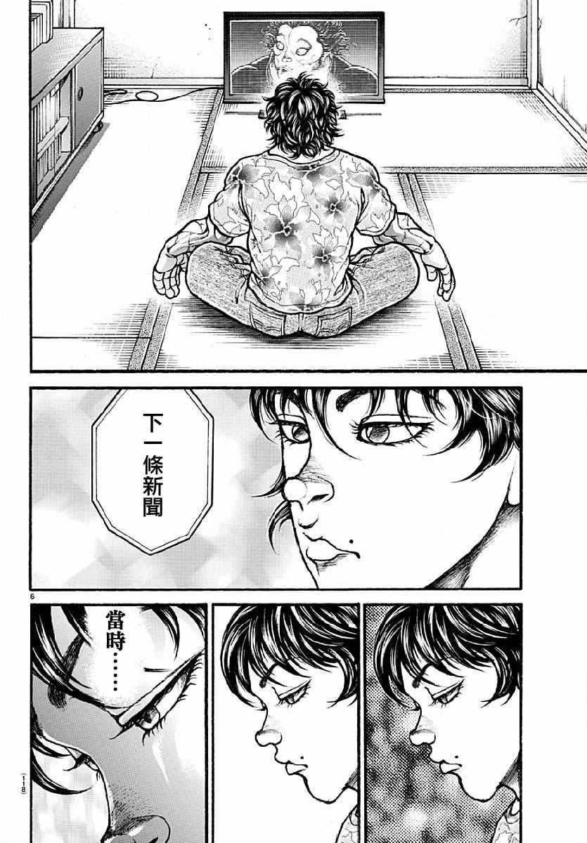 《刃牙道》漫画最新章节第141话免费下拉式在线观看章节第【6】张图片