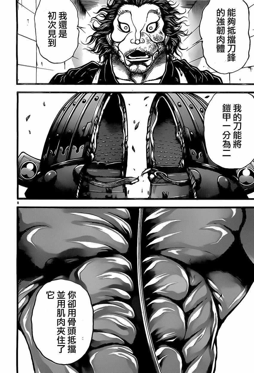 《刃牙道》漫画最新章节第118话免费下拉式在线观看章节第【8】张图片