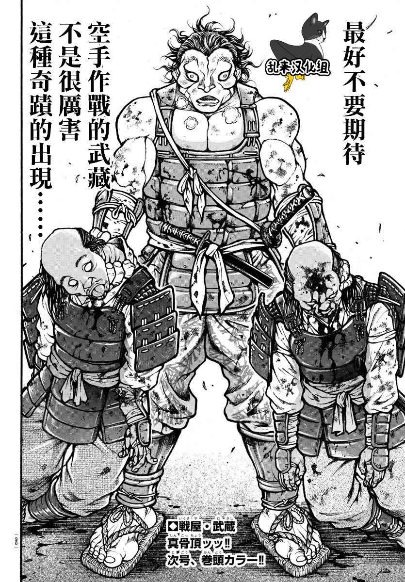 《刃牙道》漫画最新章节第187话免费下拉式在线观看章节第【20】张图片