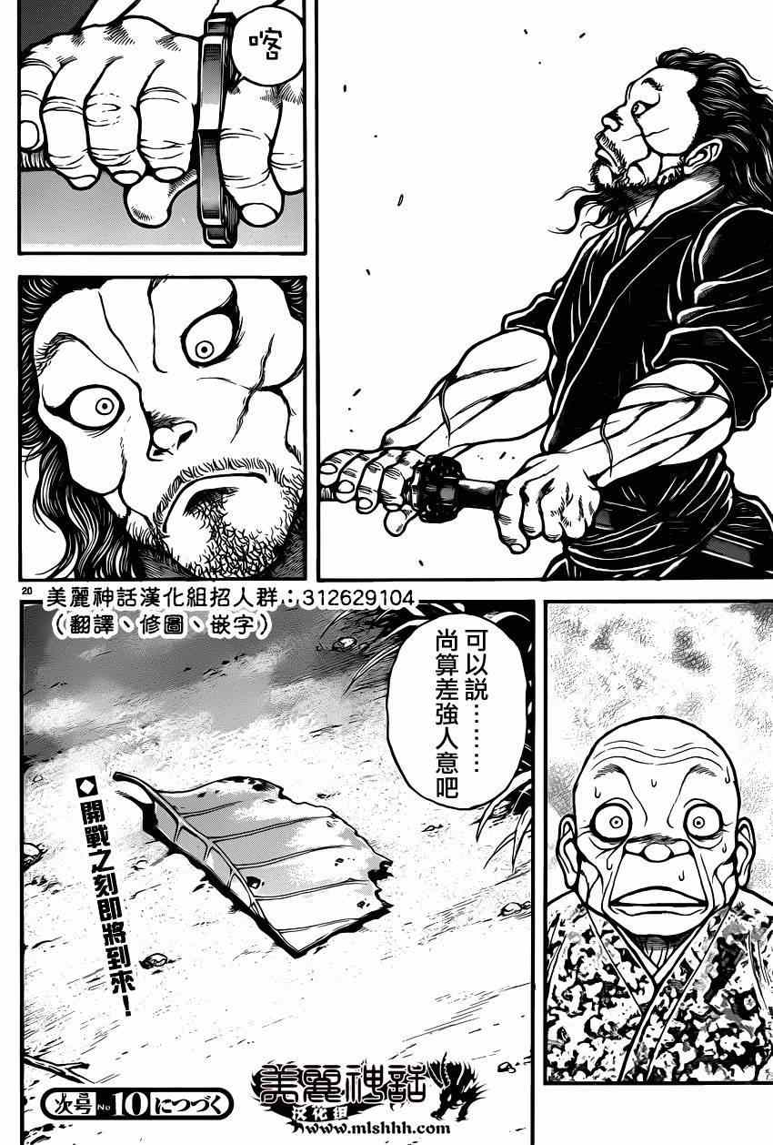 《刃牙道》漫画最新章节第46话免费下拉式在线观看章节第【24】张图片