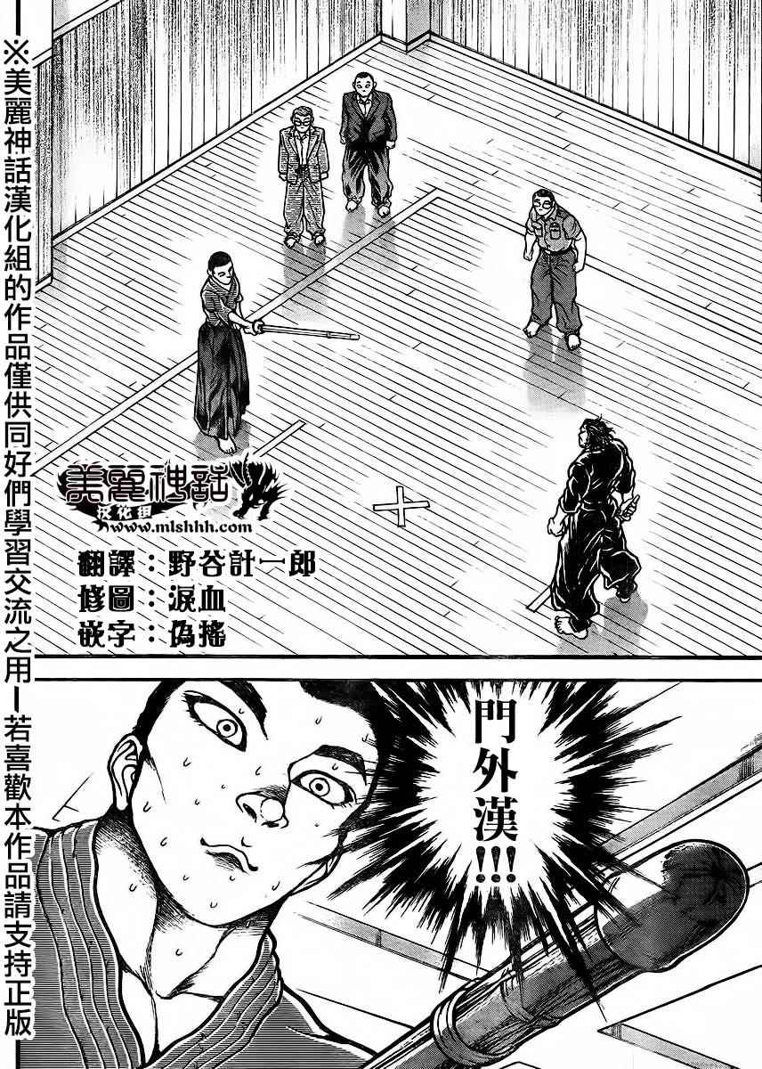 《刃牙道》漫画最新章节第73话免费下拉式在线观看章节第【4】张图片