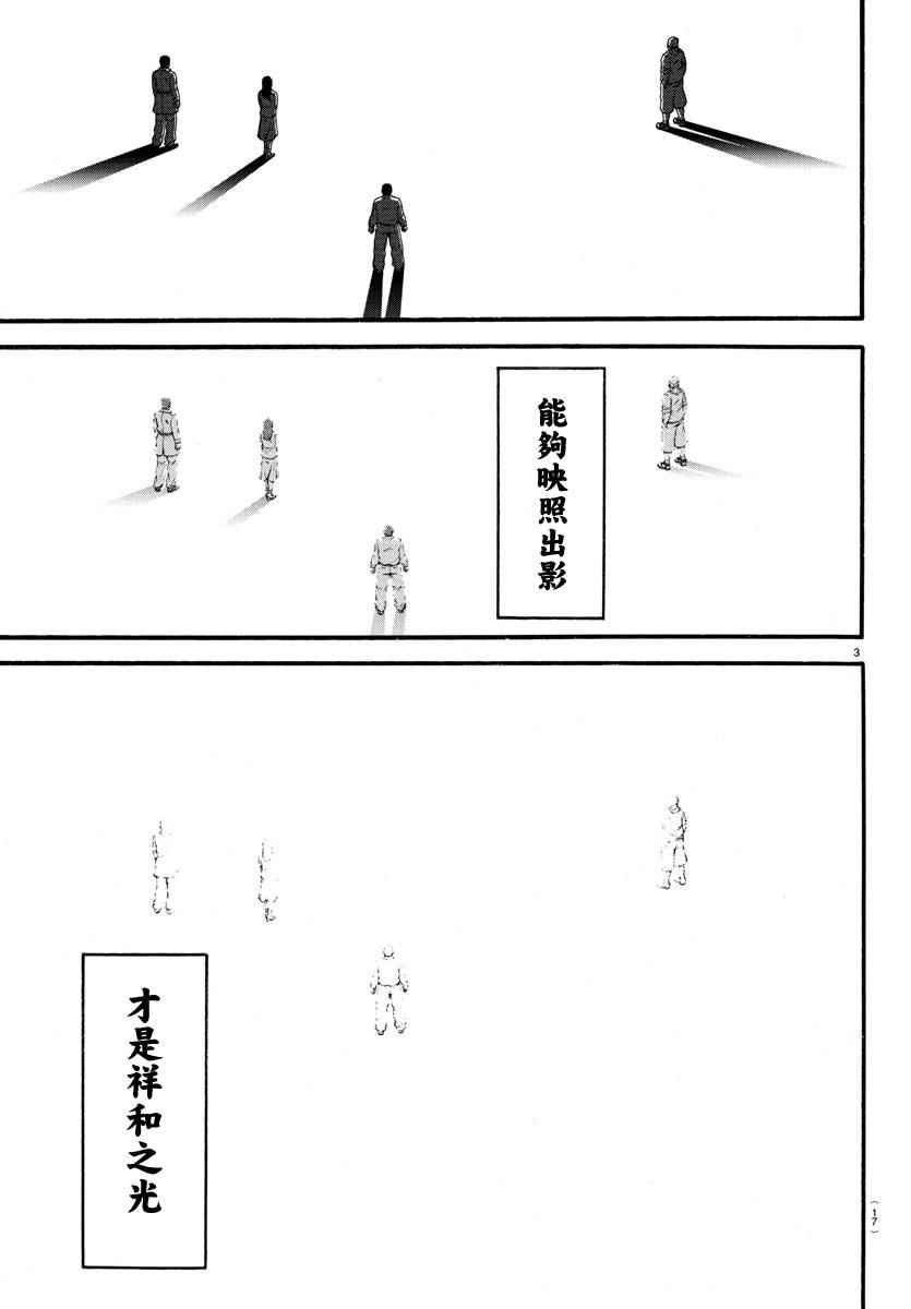 《刃牙道》漫画最新章节第161话免费下拉式在线观看章节第【4】张图片