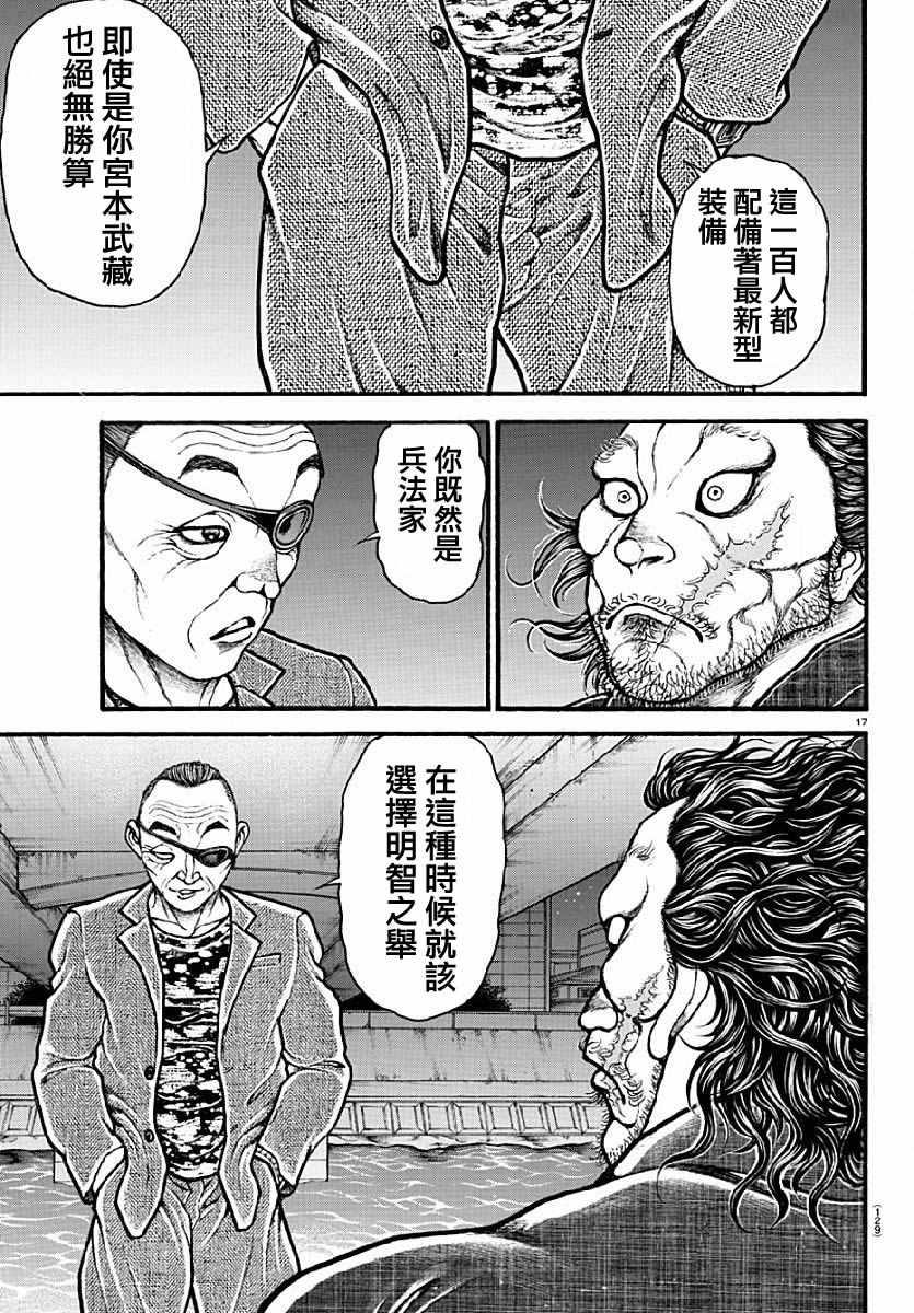 《刃牙道》漫画最新章节第141话免费下拉式在线观看章节第【17】张图片